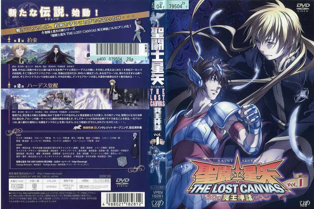 聖闘士星矢 THE LOST CANVAS 冥王神話 vol.1｜中古DVD【中古】