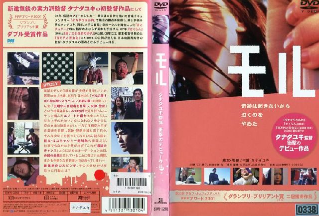 モル｜中古DVD