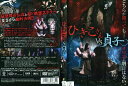 ひきこさん VS 貞子|中古DVD【中古】