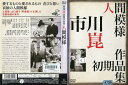 監督市川崑出演者上原謙／山口淑子／月丘千秋／青山五郎収録時間89分制作1949年／日本メーカーファイヤークラッカー品番THD19941／中古DVD／レンタル版備考原作:丹羽文雄／脚本:山下与志一／和田夏十■商品説明日本映画界の巨匠・市川崑監督が、上原謙と山口淑子主演で描いたメロドラマ。大輪絹彦は友人である小松原の秘書・吟子に心惹かれていた。しかし、吟子には悪い情夫があり、小松原もまた彼女に好意を抱いていた。中古DVDレンタル落 掲載されている商品画像はイメージですので、実物のジャケット画像とは異なる場合があります。 複数商品をお買い上げで同梱発送の場合でも メール便での発送がご利用いただけます！全巻もOK！ （全国一律送料200円 ゆうメール便） 全巻セットでもモチロン、メール便OK！ ぜひぜひ選んで見てくださいね！ ※新品ケースを同時購入の場合は宅配便での発送となります。 　　 ＜新品ケースをご希望の方はこちらから＞