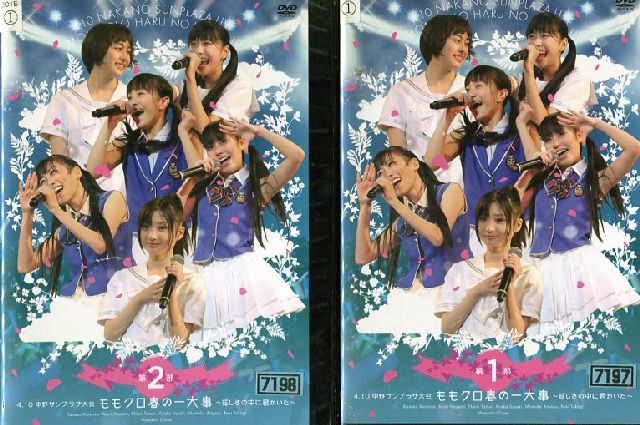 ももクロ春の一大事 〜眩しさの中に君がいた〜 第1部＆第2部 (全2枚)(全巻セットDVD)｜中古DVD【中古】