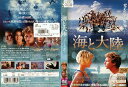 海と大陸 [字幕]｜中古DVD【中古】