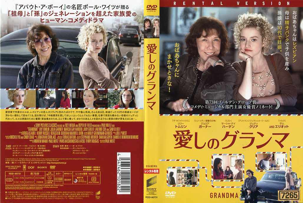 愛しのグランマ｜中古DVD【中古】