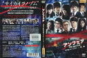 アンフェア the special ダブル・ミーニング-連鎖|中古DVD