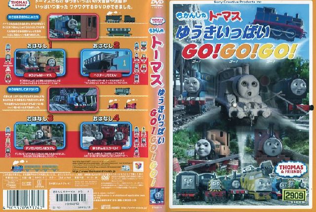 きかんしゃトーマス ゆうきいっぱいGo！Go！Go！｜中古DVD【中古】