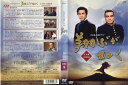 NHK大河ドラマ 翔ぶが如く 完全版 vol.9|中古DVD