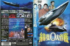 緯度0大作戦 [字幕]｜中古DVD