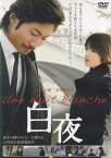 白夜 (2009年) [眞木大輔／吉瀬美智子]｜中古DVD