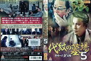 代紋の墓場5|中古DVD【中古】