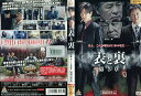 表と裏 第5章|中古DVD【中古】