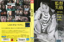 監督失格 庵野秀明プロデュース作品 ｜中古DVD