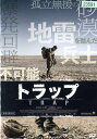 トラップ|中古DVD【中古】