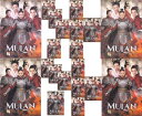 【SALE】☆MULAN ムーラン 全20巻セット※日本語吹替なし 主演 エレイン・コン 中古DVD