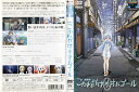 劇場版 こわれかけのオルゴール|中古DVD