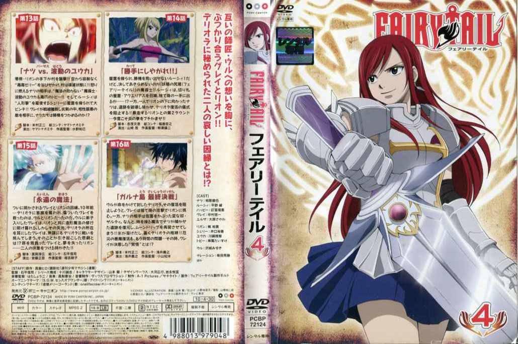 FAIRY TAIL フェアリーテイル 第4巻｜中古DVD