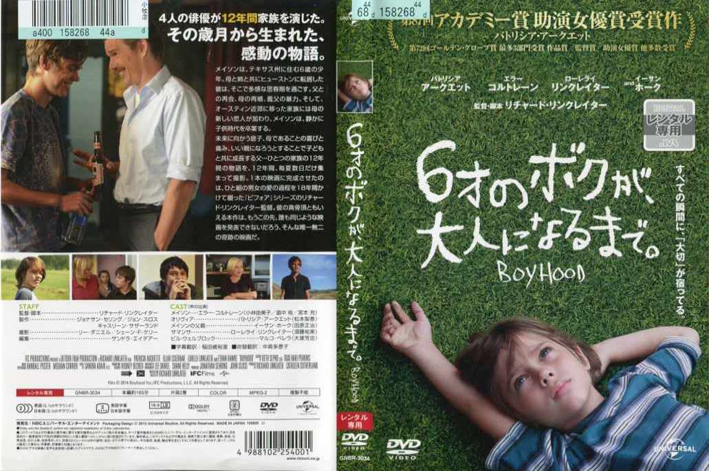 監督リチャード・リンクレイター出演者エラー・コルトレーン／パトリシア・アークエット／イーサン・ホーク／ローレライ・リンクレイター／マルコ・ペレラ収録時間165分制作2014年／アメリカメーカーNBC ユニバーサル・エンターテイメントジャパン合同会社品番GNBR3034／中古DVD／レンタル版備考字幕・吹替／原題:Boyhood■商品説明6歳の少年とその家族の物語を、同じ4人の俳優が12年間にわたって演じたドラマ。母と姉と共にヒューストンに引っ越して来た6歳の少年・メイソン。父との再会、母の再婚、義父の暴力、初恋などを経験し、やがて夢を見つけた彼は母の下から旅立つ。中古DVDレンタル落 掲載されている商品画像はイメージですので、実物のジャケット画像とは異なる場合があります。 複数商品をお買い上げで同梱発送の場合でも メール便での発送がご利用いただけます！全巻もOK！ （全国一律送料200円 ゆうメール便） 全巻セットでもモチロン、メール便OK！ ぜひぜひ選んで見てくださいね！ ※新品ケースを同時購入の場合は宅配便での発送となります。 　　 ＜新品ケースをご希望の方はこちらから＞