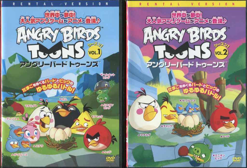 アングリーバード トゥーンズ シーズン1 1〜2 (全2枚)(全巻セットDVD)|中古DVD