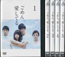 ごめん、愛してる 1〜5 (全5枚)(全巻セットDVD) [2017年] [長瀬智也]｜中古DVD【中古】