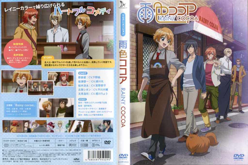 雨色ココア RAINY COCOA｜中古DVD【中古