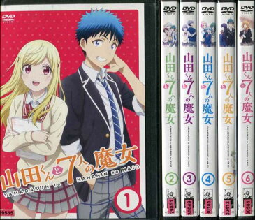山田くんと7人の魔女 1〜6 (全6枚)(全巻セットDVD)|中古DVD【ポイント10倍♪10/2(金)20時〜10/12(月)10時迄】