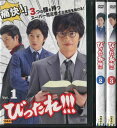 びったれ!!! 1〜3 (全3枚)(全巻セットDVD)|中古DVD