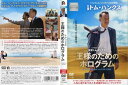 監督トム・ティクヴァ出演者トム・ハンクス／アレクサンダー・ブラック／サリタ・チョウドリー／シセ・バベット・クヌッセン収録時間98分制作2016年／アメリカメーカーポニーキャニオン品番PCBP73633／中古DVD／レンタル版備考字幕・吹替／原作:デイヴ・エガーズ■商品説明デイヴ・エガーズのベストセラー小説をトム・ハンクス主演で映画化したハートウォーミングストーリー。大手自転車メーカーの取締役を解任されたアラン。IT業界に転職した彼は、一発逆転を懸けてサウジアラビアの国王に最先端の映像装置を売りに行く。中古DVDレンタル落 掲載されている商品画像はイメージですので、実物のジャケット画像とは異なる場合があります。 複数商品をお買い上げで同梱発送の場合でも メール便での発送がご利用いただけます！全巻もOK！ （全国一律送料200円 ゆうメール便） 全巻セットでもモチロン、メール便OK！ ぜひぜひ選んで見てくださいね！ ※新品ケースを同時購入の場合は宅配便での発送となります。 　　 ＜新品ケースをご希望の方はこちらから＞