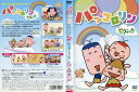 監督出演者折笠愛／水沢史絵／かないみか収録時間35分制作2011年／日本メーカーNHKエデュケーショナル品番COBR646／中古DVD／レンタル版備考全30話収録／特典:「コロンちゃん」／「パックンハート」／「パッコロリン劇場」■商品説明乳幼児向けの1分アニメ『パッコロリン』のDVD。ころころ島で暮らす四角い顔のパックン、三角の顔が特徴のリン、丸い顔のコロンの仲良し3兄妹が、生活の中で見つけた様々な小さい発見を通して成長していく姿を描く。中古DVDレンタル落 掲載されている商品画像はイメージですので、実物のジャケット画像とは異なる場合があります。 複数商品をお買い上げで同梱発送の場合でも メール便での発送がご利用いただけます！全巻もOK！ （全国一律送料200円 ゆうメール便） 全巻セットでもモチロン、メール便OK！ ぜひぜひ選んで見てくださいね！ ※新品ケースを同時購入の場合は宅配便での発送となります。 　　 ＜新品ケースをご希望の方はこちらから＞