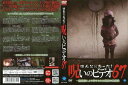 ほんとにあった!呪いのビデオ 67|中古DVD