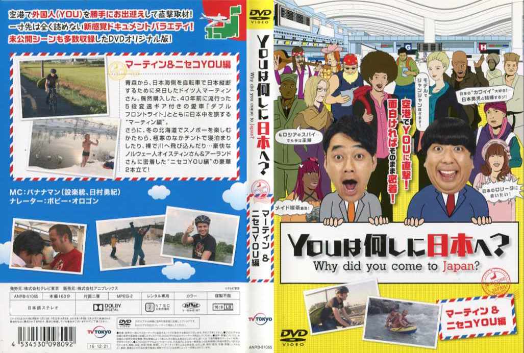 YOUは何しに日本へ？ マーティン＆ニセコYOU編｜中古DVD【中古】