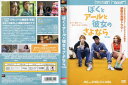 ぼくとアールと彼女のさよなら <特別編> 中古DVD【中古】