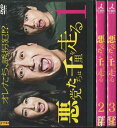 悪党たちは千里を走る 1〜3 (全3枚)(全巻セットDVD) ｜中古DVD