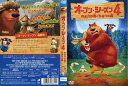 オープン・シーズン4 おおかみ男とひみつの森|中古DVD(2)