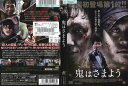 鬼はさまよう|中古DVD