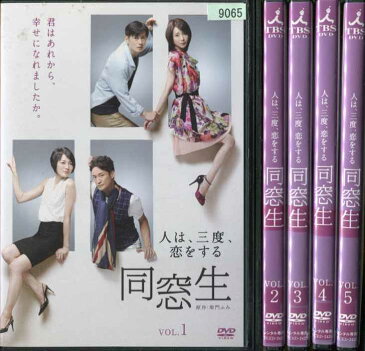 同窓生〜人は、三度、恋をする〜 1〜5 (全5枚)(全巻セットDVD) [井浦新／稲森いずみ]｜中古DVD【中古】【ポイント10倍♪6/4(木)20時〜6/11(木)1時59分迄♪ラストチャンス！】