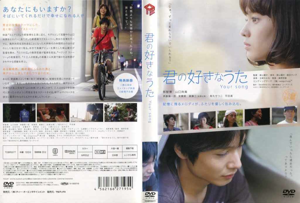 君の好きなうた [郭智博]｜中古DVD