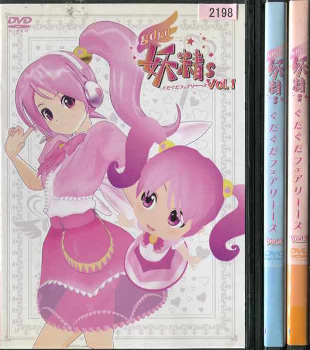 gdgd妖精s（ぐだぐだフェアリーーズ） 1〜3 (全3枚)(全巻セットDVD)｜中古DVD