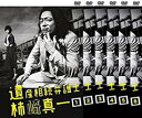 遺産相続弁護士 柿崎真一 1〜6 (全6枚)(全巻セットDVD) [三上博史]｜中古DVD【中古】