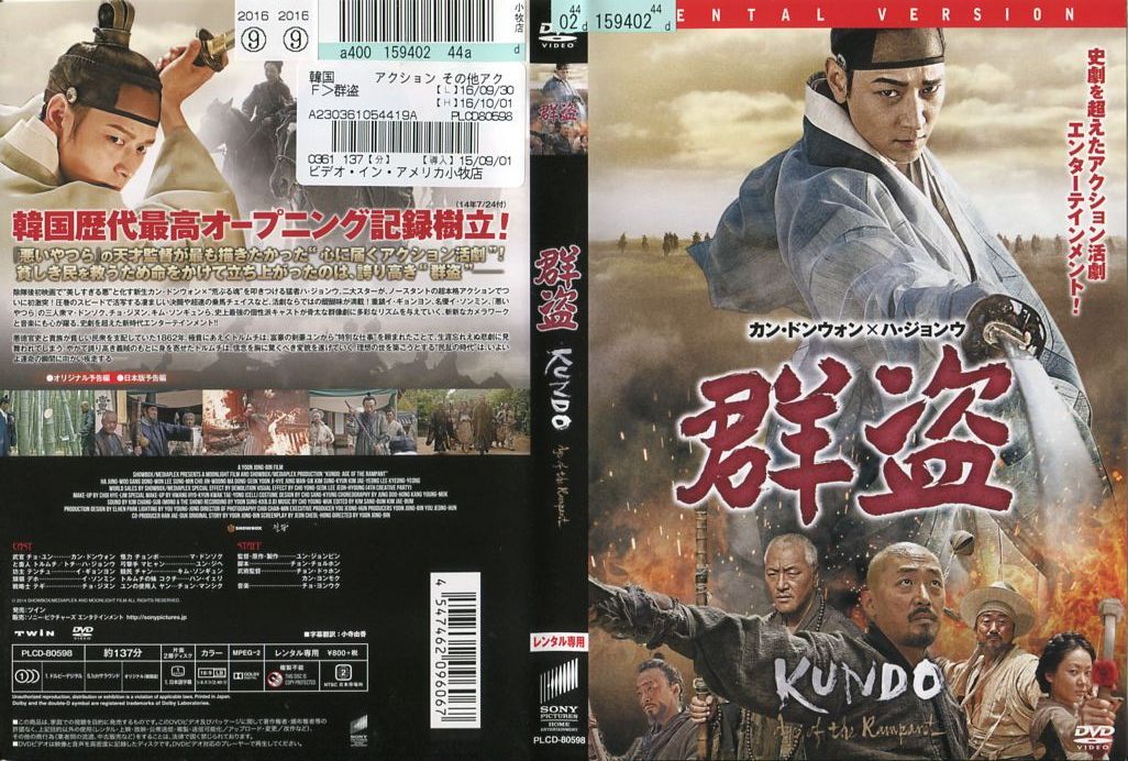 群盗 (2014年) [字幕][ユン・ジョンビン監督作品]｜中古DVD【中古】