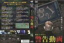 配信できない 警告動画｜中古DVD