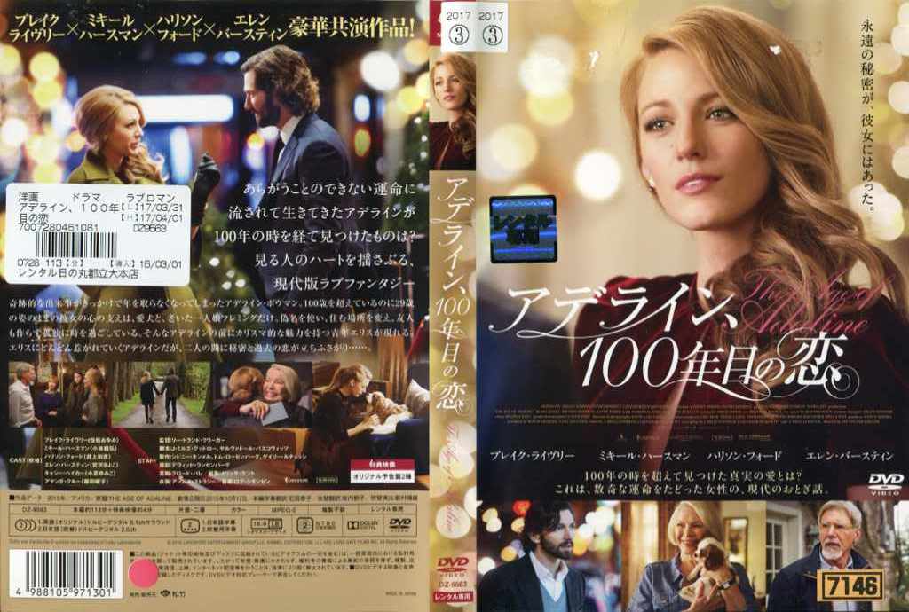 アデライン、100年目の恋 ｜中古DVD