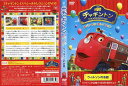 チャギントン スペシャル・セレクション ウィルソンのお話|中古DVD【中古】