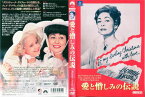 愛と憎しみの伝説 Mommie Dearest [字幕]｜中古DVD【中古】