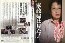 家政婦は見た！ 正義派弁護士おしどり夫婦に衝撃の秘密が…｜中古DVD