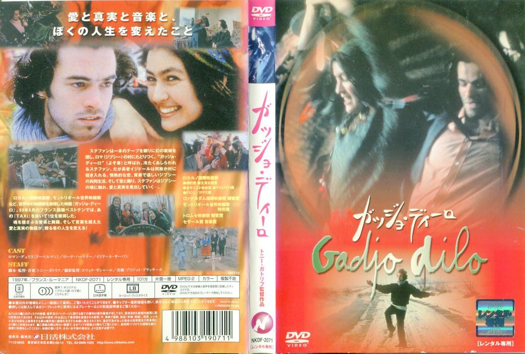 ガッジョ・ディーロ Gadjo Dilo [字幕]｜中古DVD【中古】