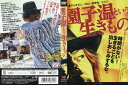 園子温という生きもの (2016年)|中古DVD【中古】