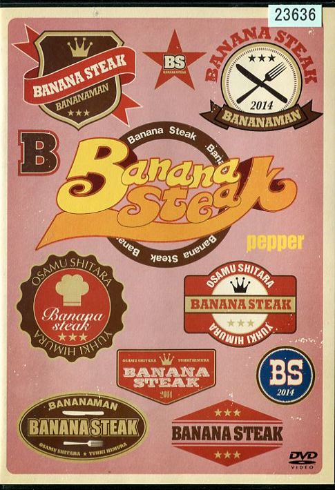 バナナステーキ pepper｜中古DVD【中古】