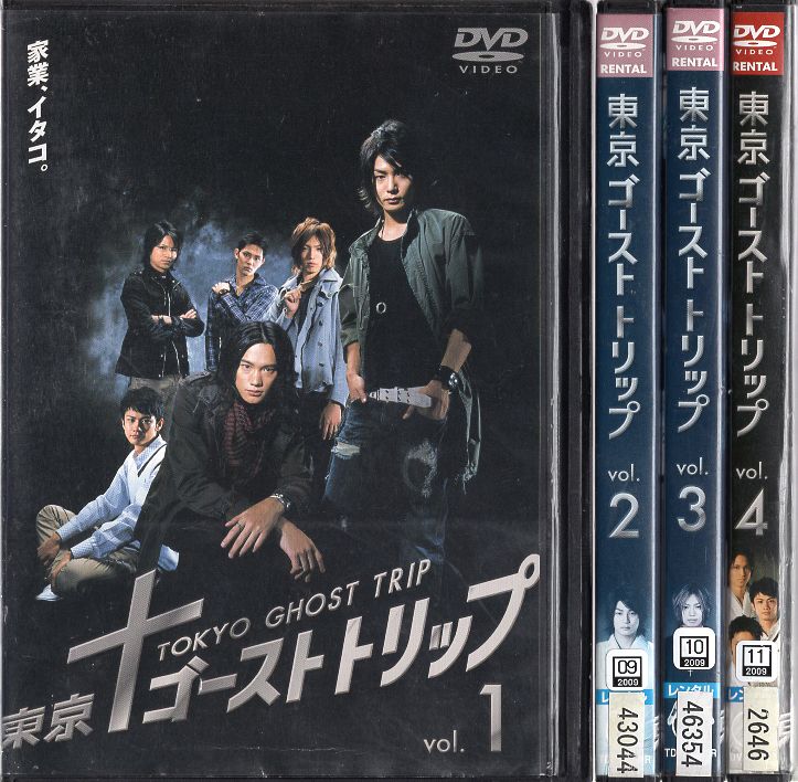 東京ゴーストトリップ 1〜4 (全4枚)(全巻セットDVD)|中古DVD【中古】