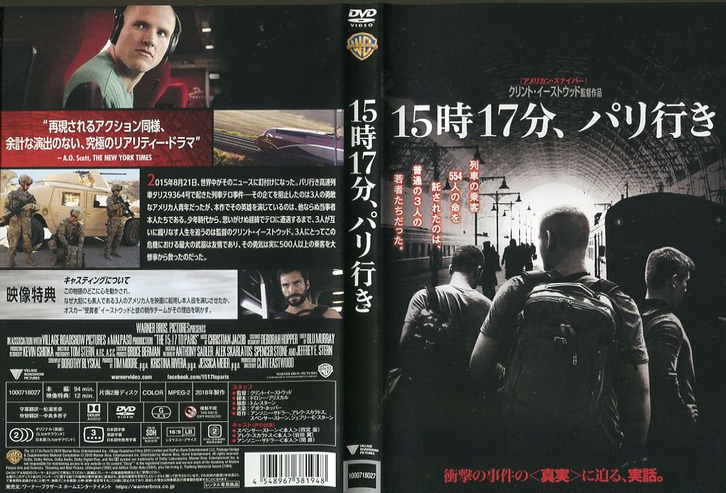 15時17分、パリ行き|中古DVD【中古】