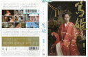 NHK大河ドラマ 篤姫 完全版 第三巻｜中古DVD【中古】