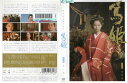 NHK大河ドラマ 篤姫 完全版 第四巻|中古DVD【中古】